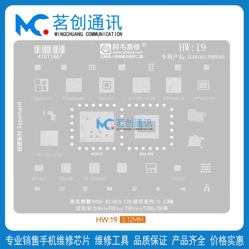华为MATE70ProHi36C0CPU植锡网
