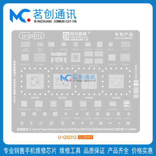 4Gen2 SM7635 7550 骁龙7S PM4450 6Gen1 SM6450 CPU植锡网 Gen3