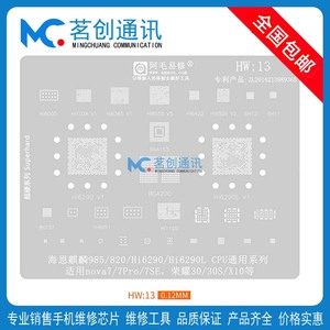 适用华为nova7pro荣耀30S电源ic海思麒麟820 985 HI6290cpu植锡网