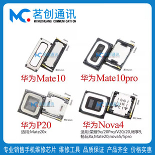 畅玩8a 20x 华为mate10 畅享9 荣耀9x v20 nova4 P20听筒