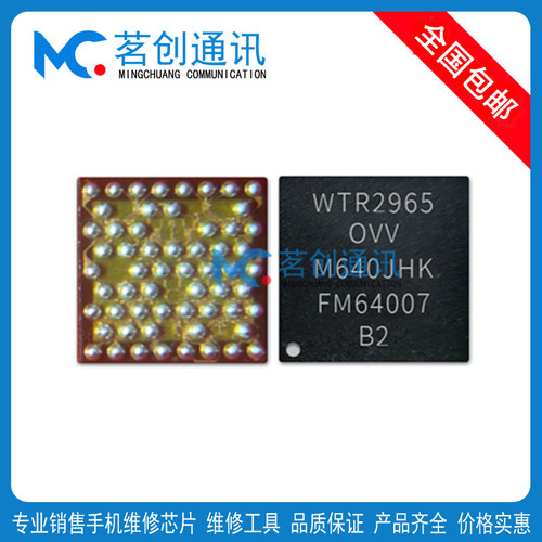 适用三星A9000畅享9P Y85 A57 红米note3小米5中频ic WTR2965 0VV
