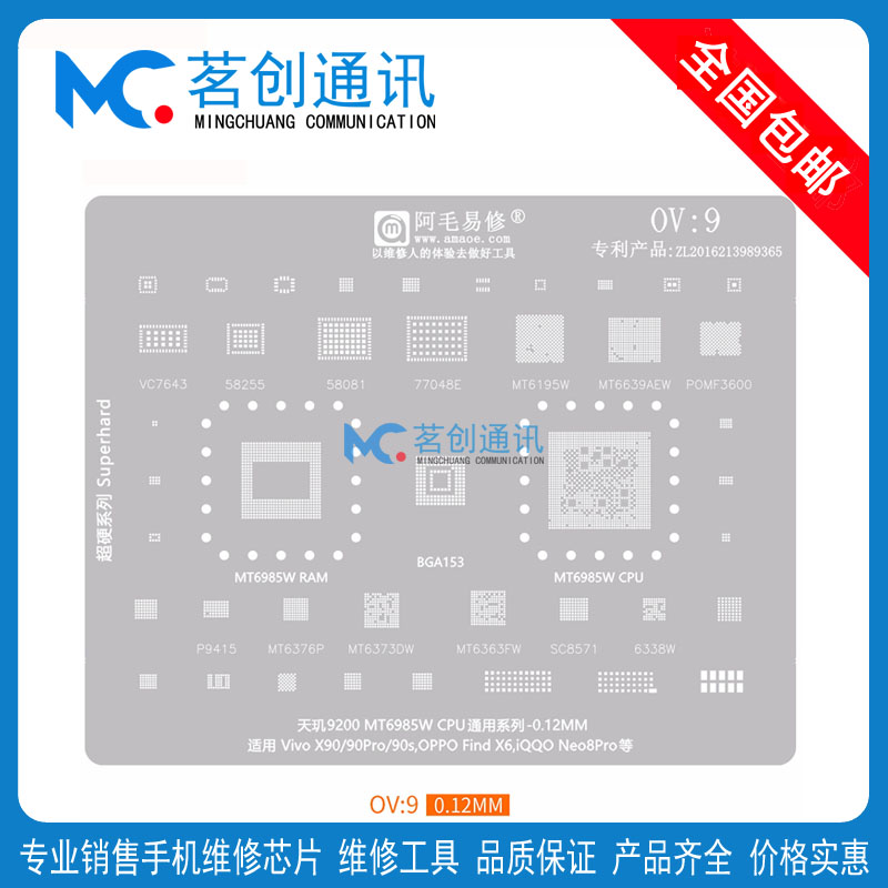 适用OPPO植锡网RENO4/8PRO/A96/K3值锡板VIVO手机X50/Y77/Y76钢网