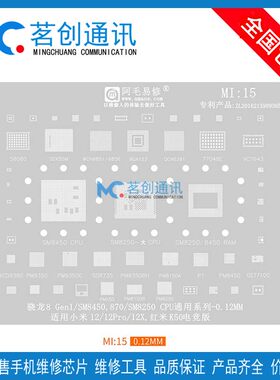 适用小米12pro红米K50电源ic骁龙8gen1/870 SM8450 8250CPU植锡网