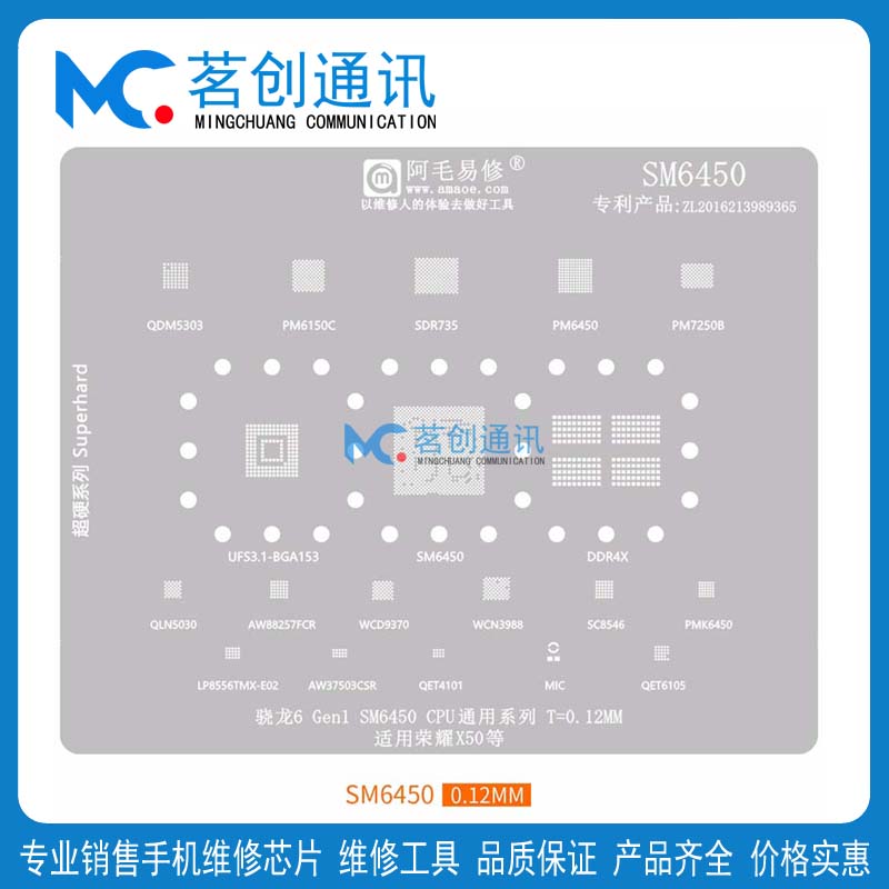 荣耀X50/骁龙6Gen1/SM6450植锡网