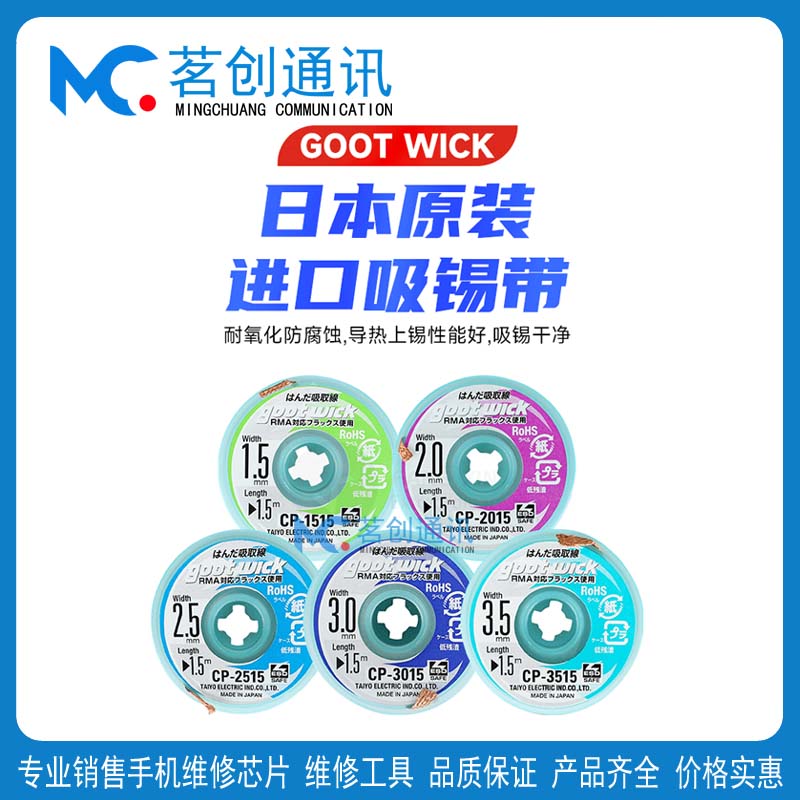 GOOT吸锡线351530152515