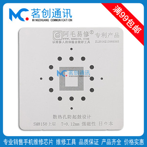 阿毛易修/SM8150/植锡网/高通骁龙855CPU/盖子上层/CPU下层/钢网