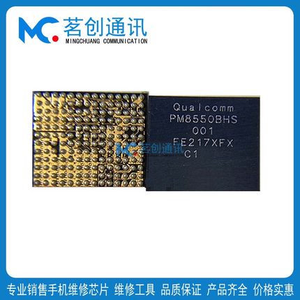 红米K70Pro电源ic PM8550BHS 8550VE 8550VS 001 3R2 WCN7851WIFI