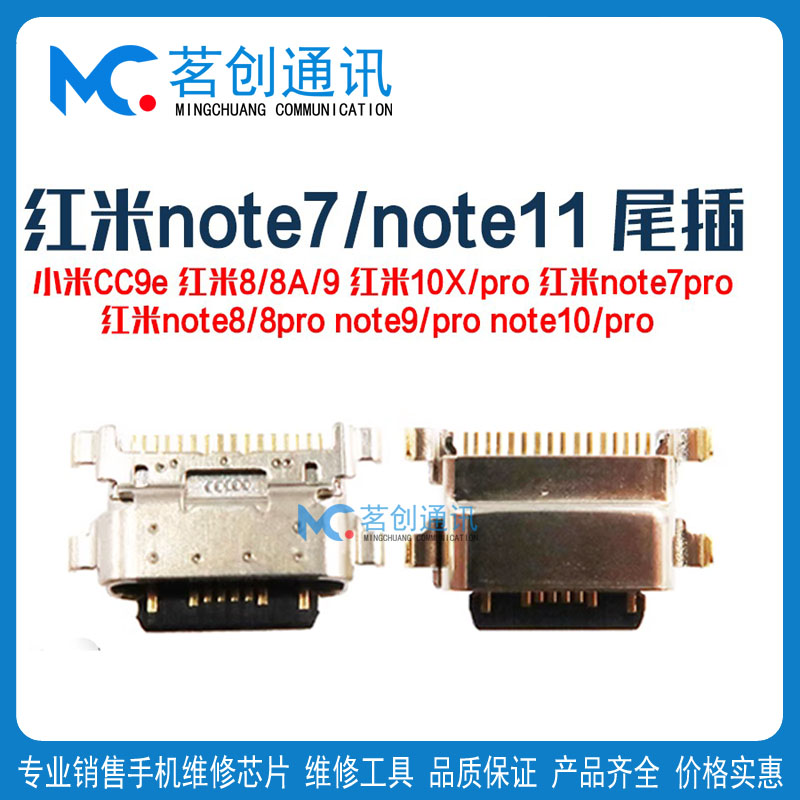 小米CC9e红米8A910X11尾插