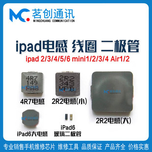 mini4 4R7大电感 V3升压二极管 ipad6 升压电感2R2 适用IPAD5