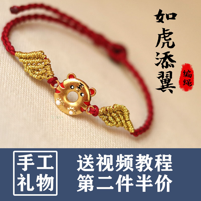 如虎添翼生肖小红书本命年配绳红绳甜甜圈老虎手链编绳diy材料包