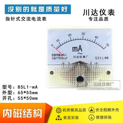 川达85L1-A型指针式交流毫安电流表50mA100mA200mA300mA500mA