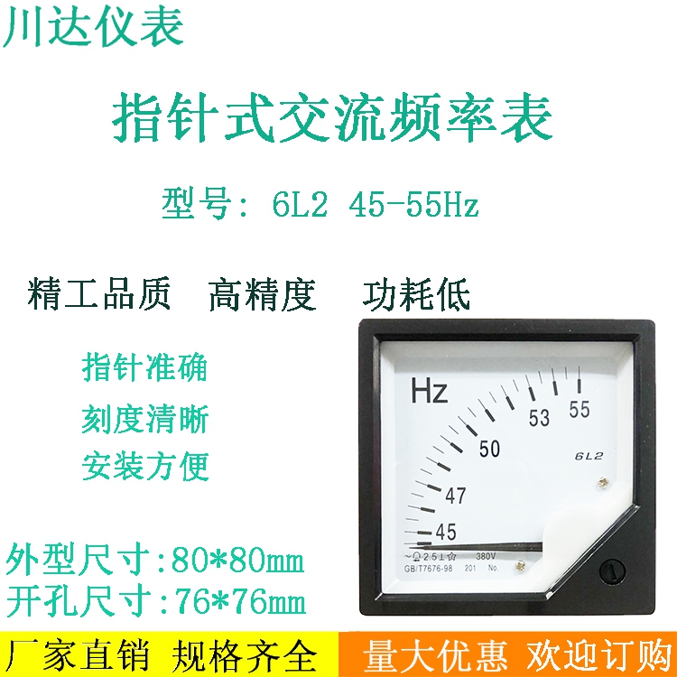 川达仪表6l2型指针式交流频率表45-55hz380v220v100v