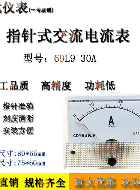 川达仪表69L9型指针式交流电流表20A 30A 50A 100A