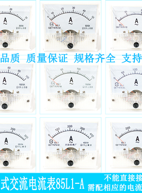 川达85L1型指针式交流电流表 50/5A 150/5A 200/5A 500/A 方形