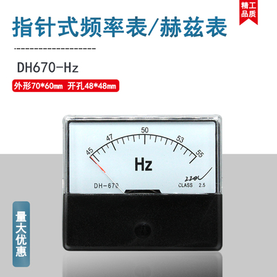 川达指针式频率表DH-670 45-55HZ 380V 220V 100V 赫兹表