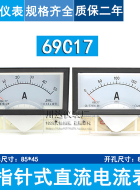 川达仪表69C17型指针式直流电流表1A 2A 3A 5A 10A 15A 20A 50A
