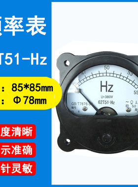 厂家直销62T51-Hz指针式交流频率表45-55Hz 380V