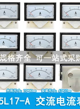 川达仪表85L17型指针式交流电流表1A 2A 5A 10A 15A 20A 30A 50A
