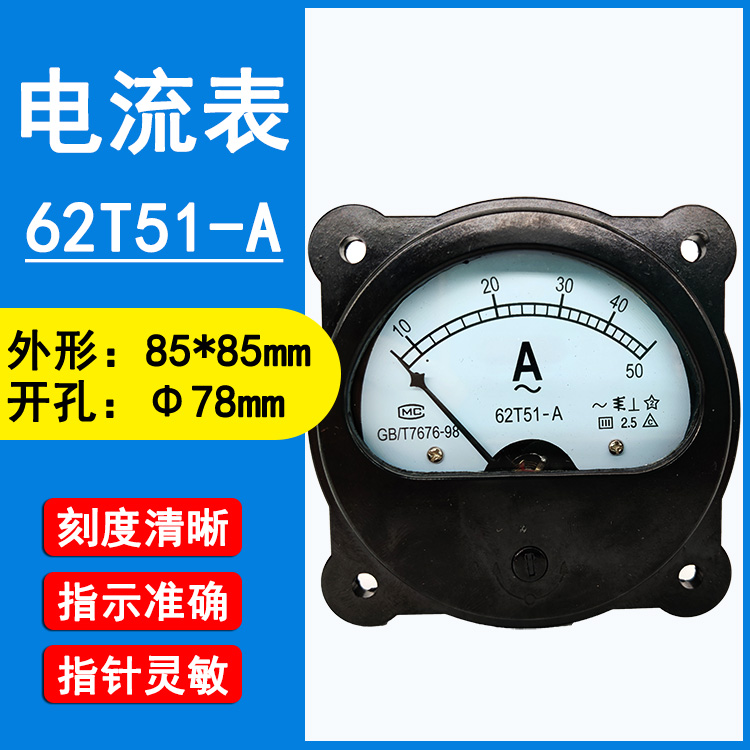 厂家直销62T51指针式交流电流表15/5A 20/5A 25/5A 30/5A 40/5A-封面