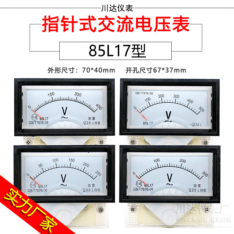 川达仪表85L17指针式交流电压表50V 100V 250V 300V 450V 1000V 五金/工具 其它仪表仪器 原图主图