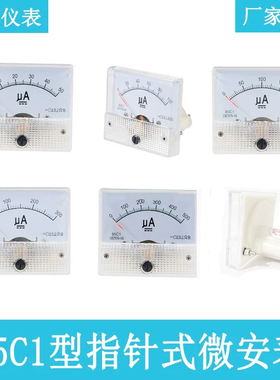 厂家直销85C1指针式直流电流表 50uA 100uA 200uA 300uA 500uA