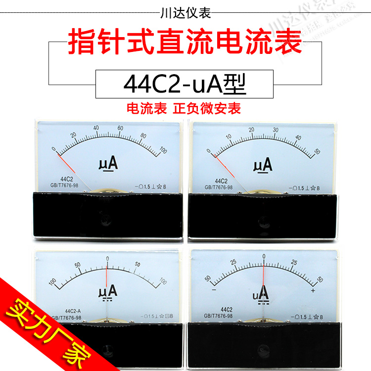 厂家直销川达44C2-A指针式直流电流表正负表微安表uA表