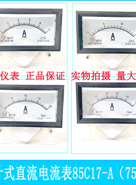 川达仪表85C17型指针式直流电流表1A 2A 3A 5A 10A 15A 20A 50A