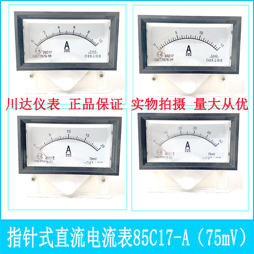 仪表指针直流电流表式川达
