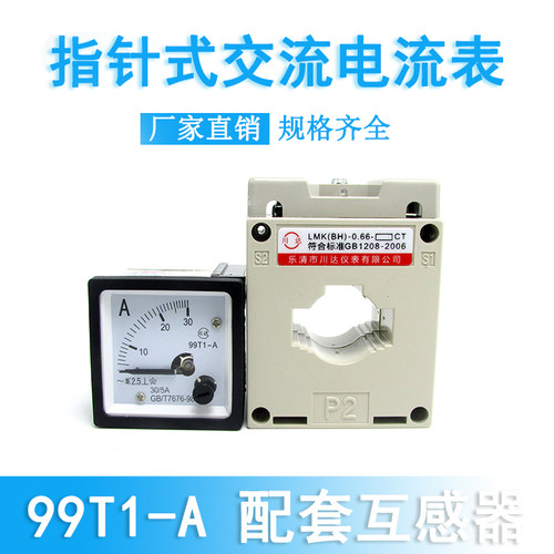 指针式电流表交流互感器川达