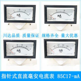 川达指针式直流电流表表头带黑框85C17-mA 20mA 30mA 50mA 100mA