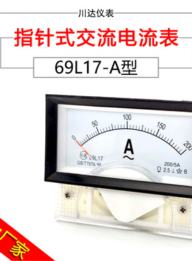 川达仪表69L17型指针式交流电流表 2A 5A 10A 15A 20A 30A 50A