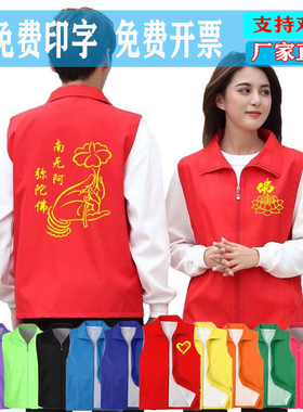 阿弥陀佛衣服定制寺庙志愿者义工衣服马甲帽子套装庙会寺印字logo