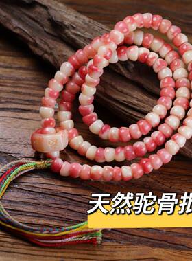 正宗驼骨血料雕刻108颗小金碗佛珠DIY跑环骨牌吊坠文玩民族风项链