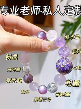 原创天然水晶手炼紫水晶白水晶招财转运小众手串送女友闺蜜礼物
