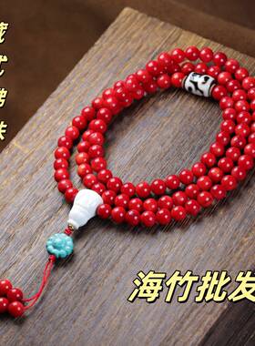 海竹仿红色珊瑚手链佛珠脖挂男女同款藏式海竹108佛珠念珠