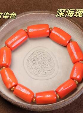 仿珊瑚海竹饰品染色随型桶珠手链莫莫颜色手串直播货源