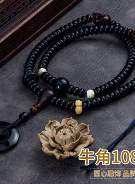 黑料老料11x5mm桶珠108颗佛珠黑牛角回纹三通佛头跑环貔貅吊坠