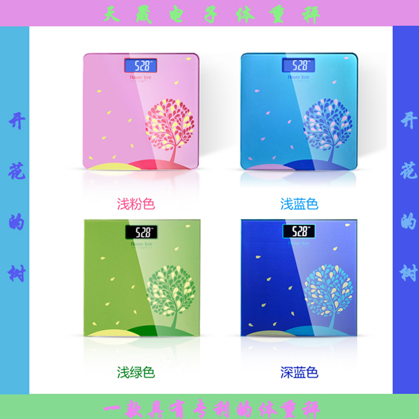天晟体重秤电子称家用精准智能体脂秤高精准减肥专用称重包邮