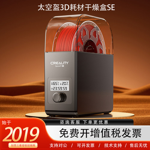 创想三维3D打印耗材干燥盒烘干箱