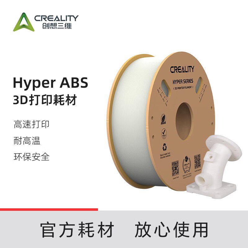 创想三维3D打印耗材Hyper ABS耐高温3d材料高精度零部件工程耗材,办公设备/耗材/相关服务,3D打印机耗材,淘宝优惠券,粉丝福利购,淘宝优惠卷