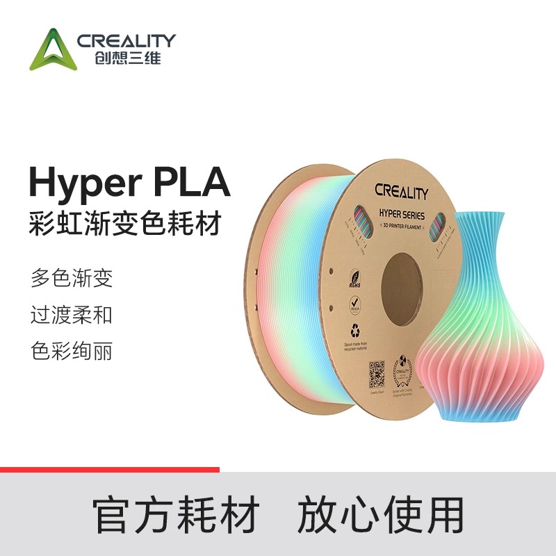 创想三维3D打印耗材HyperPLA