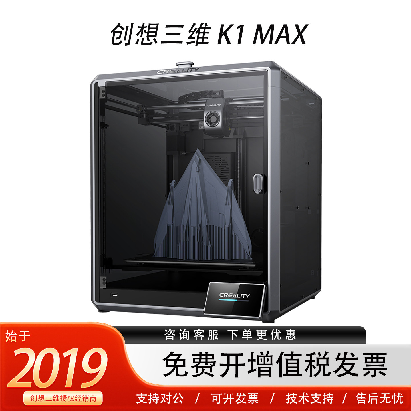 创想三维3D打印机k1max全自动调平大尺寸桌面级高精度3D打印机