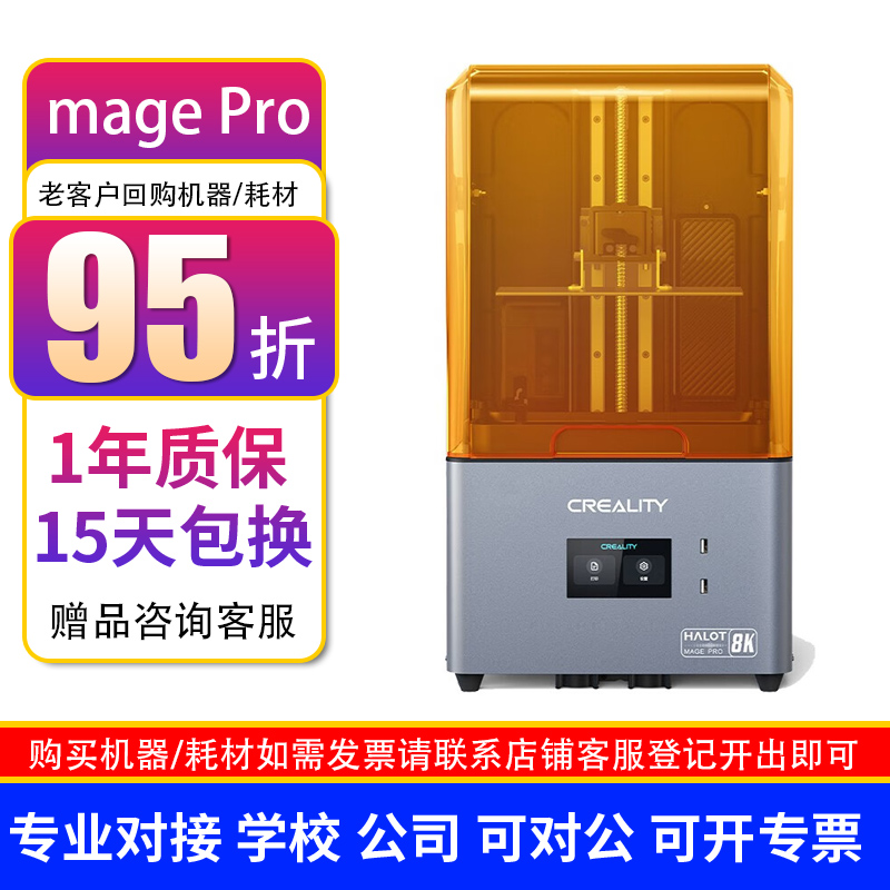 创想三维Halot-Mage Pro光固化3d打印机10.3寸8K黑白屏LCD
