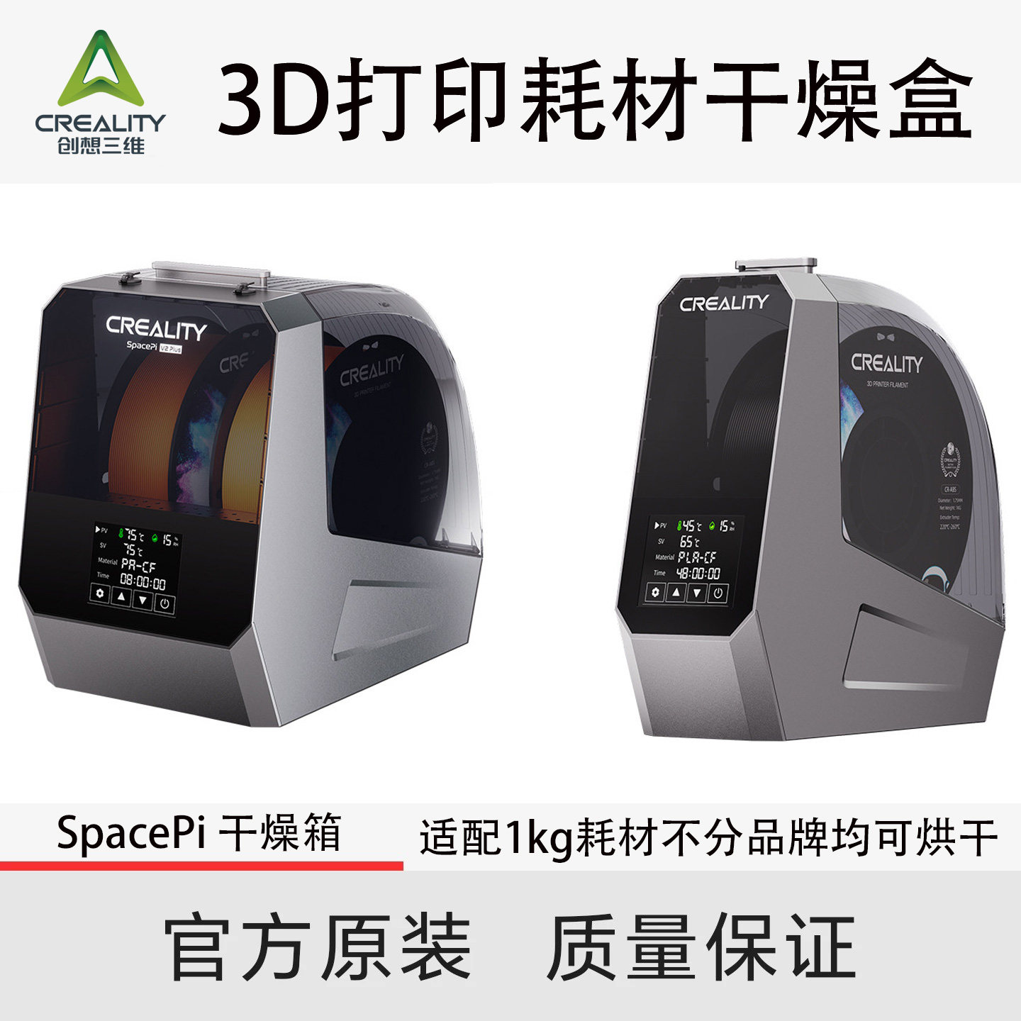 创想三维3D打印耗材烘干燥箱图片