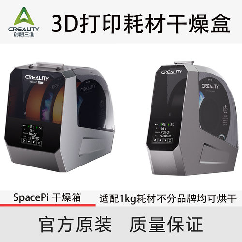 创想三维3D打印耗材烘干燥箱