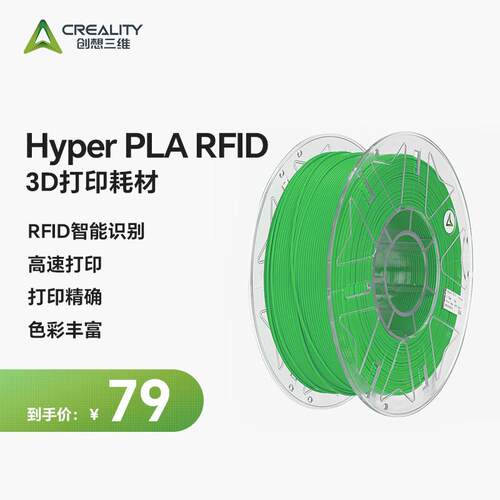 创想三维打印耗材HyperPLARFID