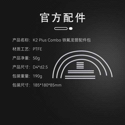 创想三维K2PlusCombo氟龙管
