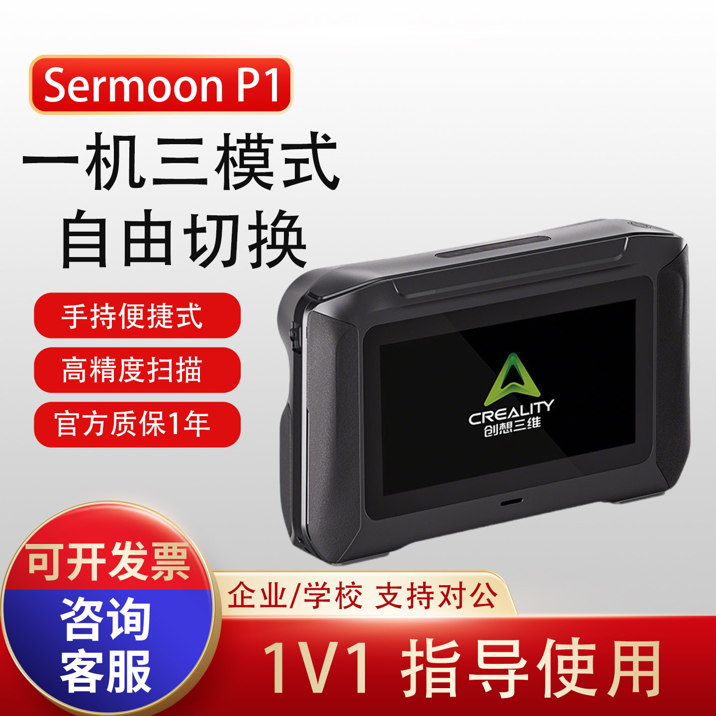 创想三维Sermoon P1 3D扫描仪手持便携式专业级蓝色激光扫描仪