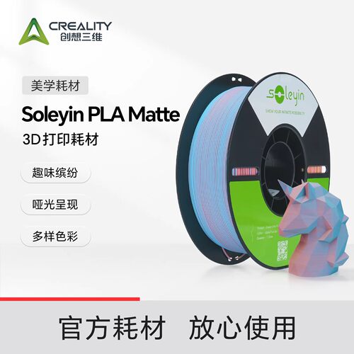 创想三维哑光PLA耗材三拼色