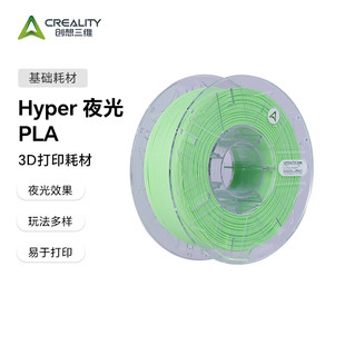 创想三维Hyper pla荧光3D打印耗材夜光发亮丝滑韧性高